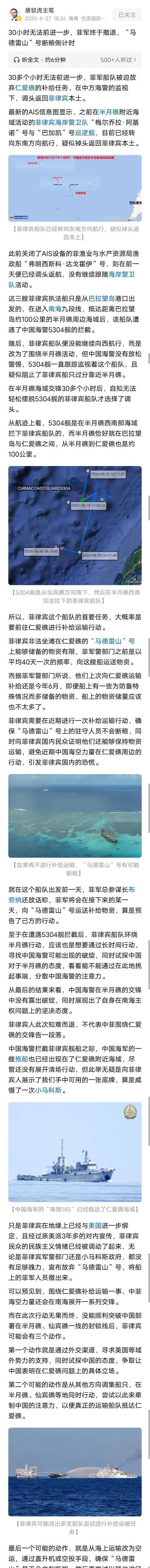菲律宾不得不放弃补给仁爱礁的破军舰了，估计这次菲律宾留守破军舰的那群人不得不撤离