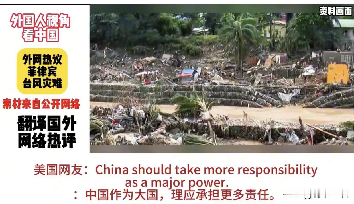 脸都不要了！菲律宾台风肆虐，美国网友却跟风政客喊“中国作为大国理应多担责”！美