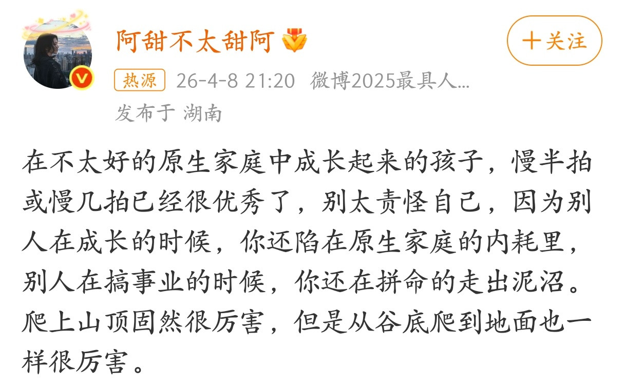 在不太好的原生家庭中成长起来的孩子，慢半拍或慢几拍已经很优秀了。