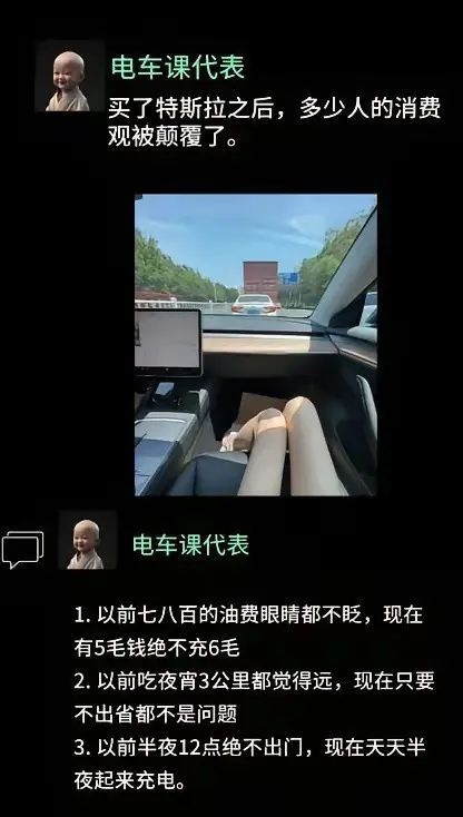 买了特斯拉之后，多少人的消费观被颠覆了