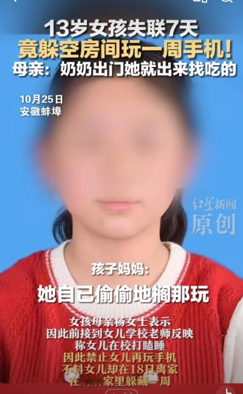 这种孩子,抓住先饿三天!安微一个13岁女孩,因为上课睡觉,被妈妈限制玩手机