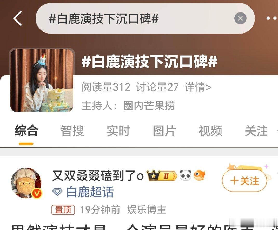 这就是鹿姐的下沉口碑[吃瓜]​​​