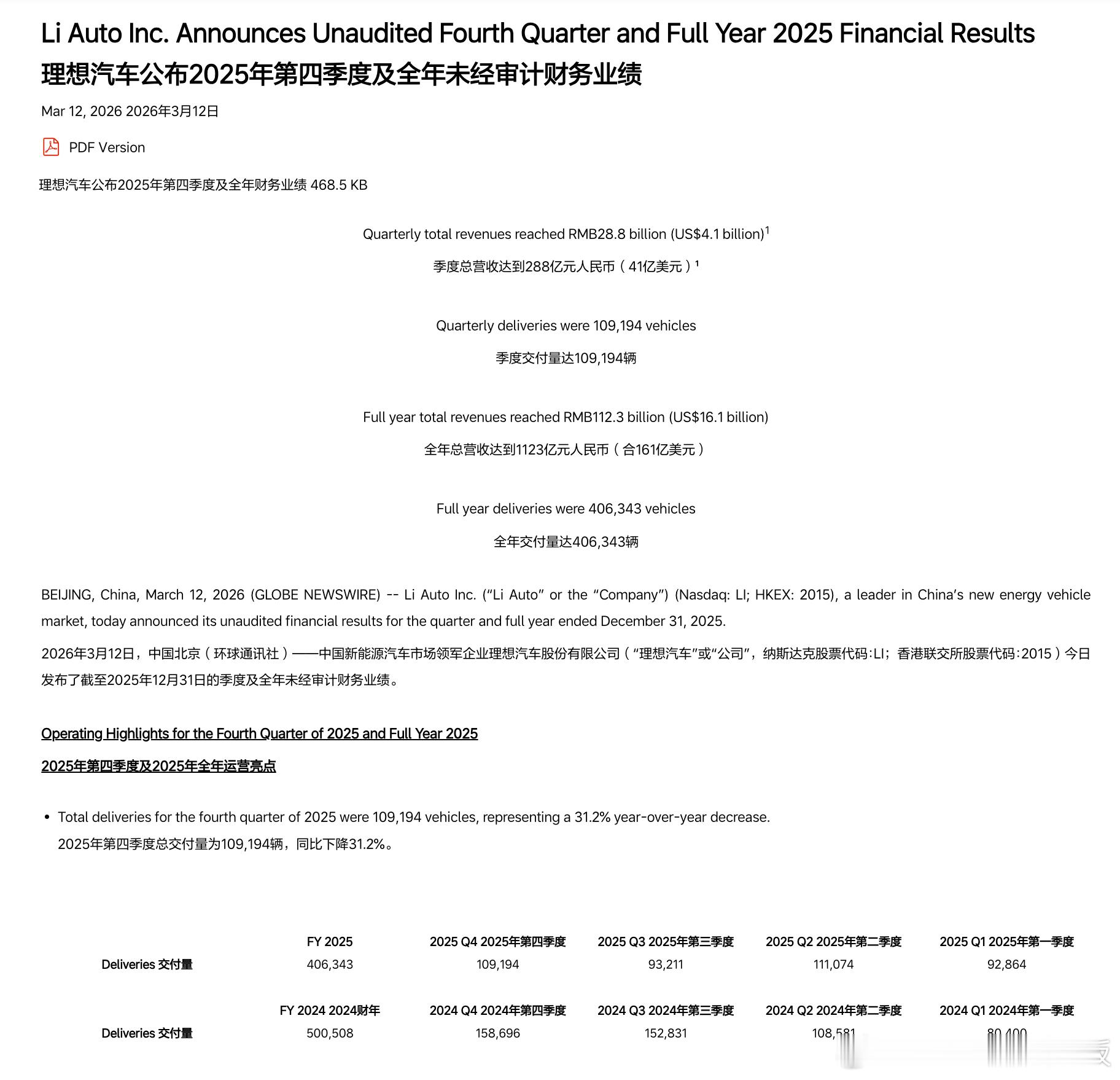 理想汽车逆势突围：营收破千亿、净利11亿，纯电超增程，新品能否助其重夺增程一哥宝座？