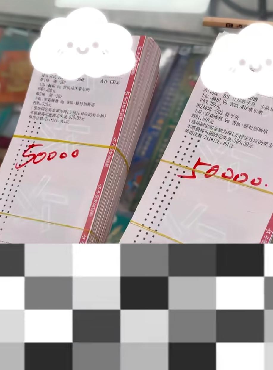 今天足彩201和202这两场比赛，这位大哥直接201“双平”，“202胜”总共打
