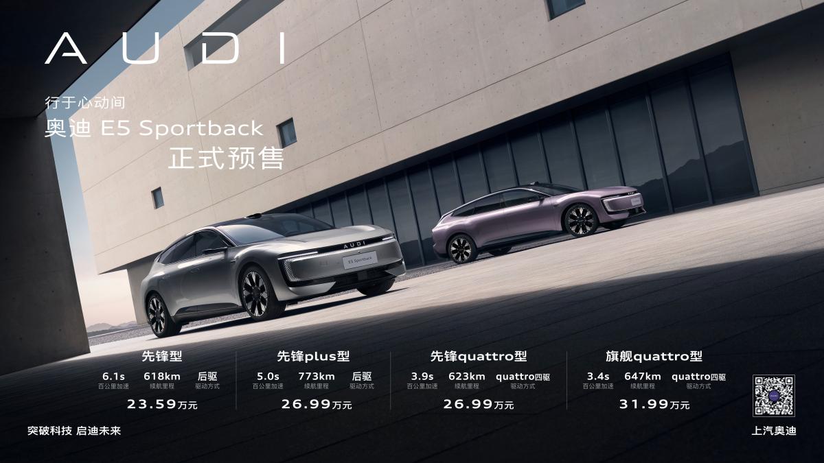 谁说电动车只拼加速？奥迪E5Sportback偏要“快得聪明，开得安心”！智