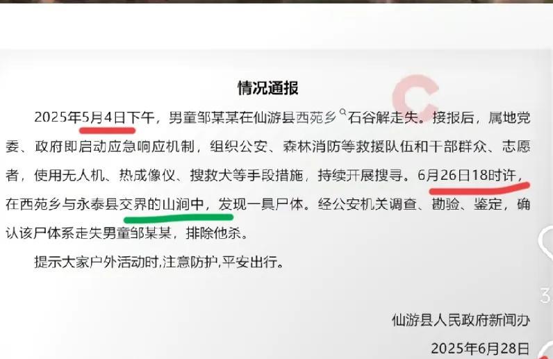 看来莆田男孩邹某樽是被水冲到地下暗流了，难怪找了近两个月才找。26号在山涧找到，