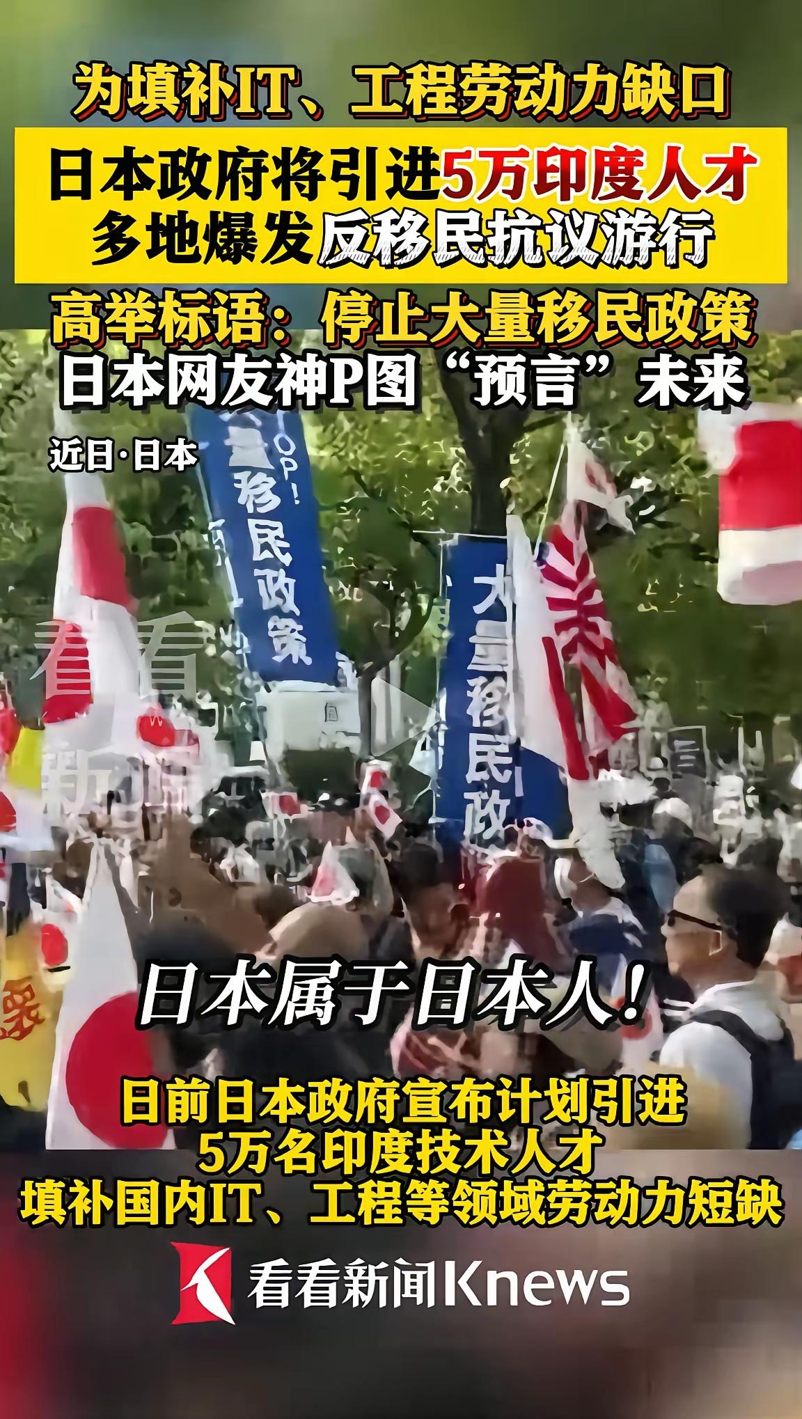 日本人为何会如此的恐惧？区区5万印度技术人才的引入，其实只占据不到日本总人口的