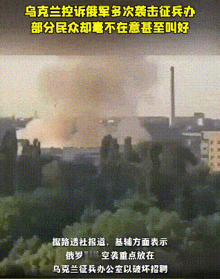 不要不相信，在一些乌克兰的电报群里，大批网友正在为俄军点赞！RT报道，乌克兰