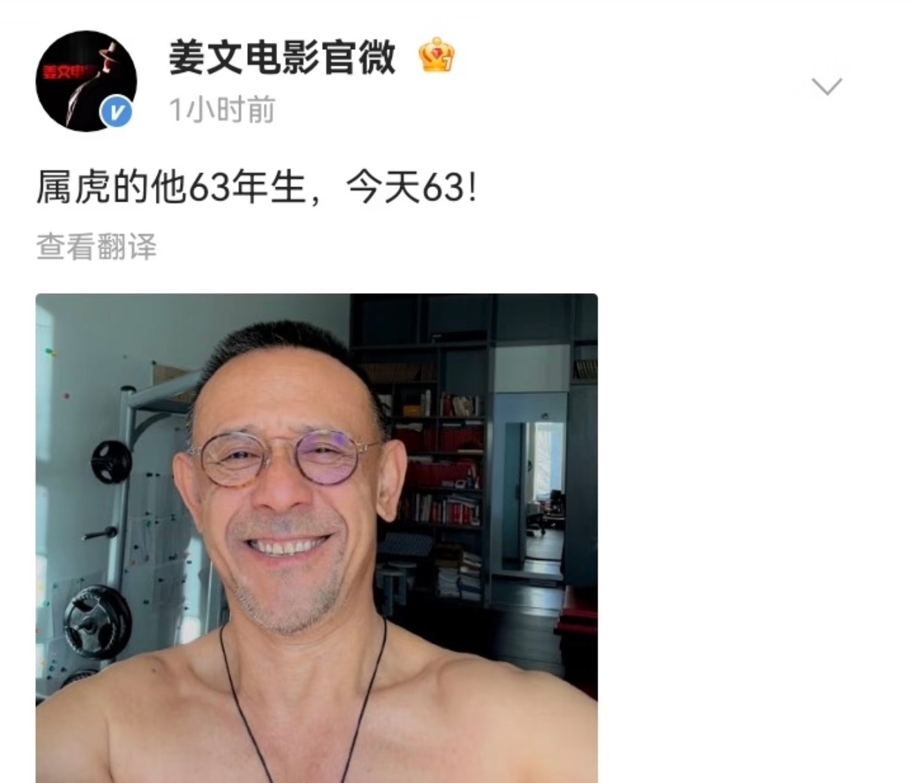 姜文63岁生日自拍🤳