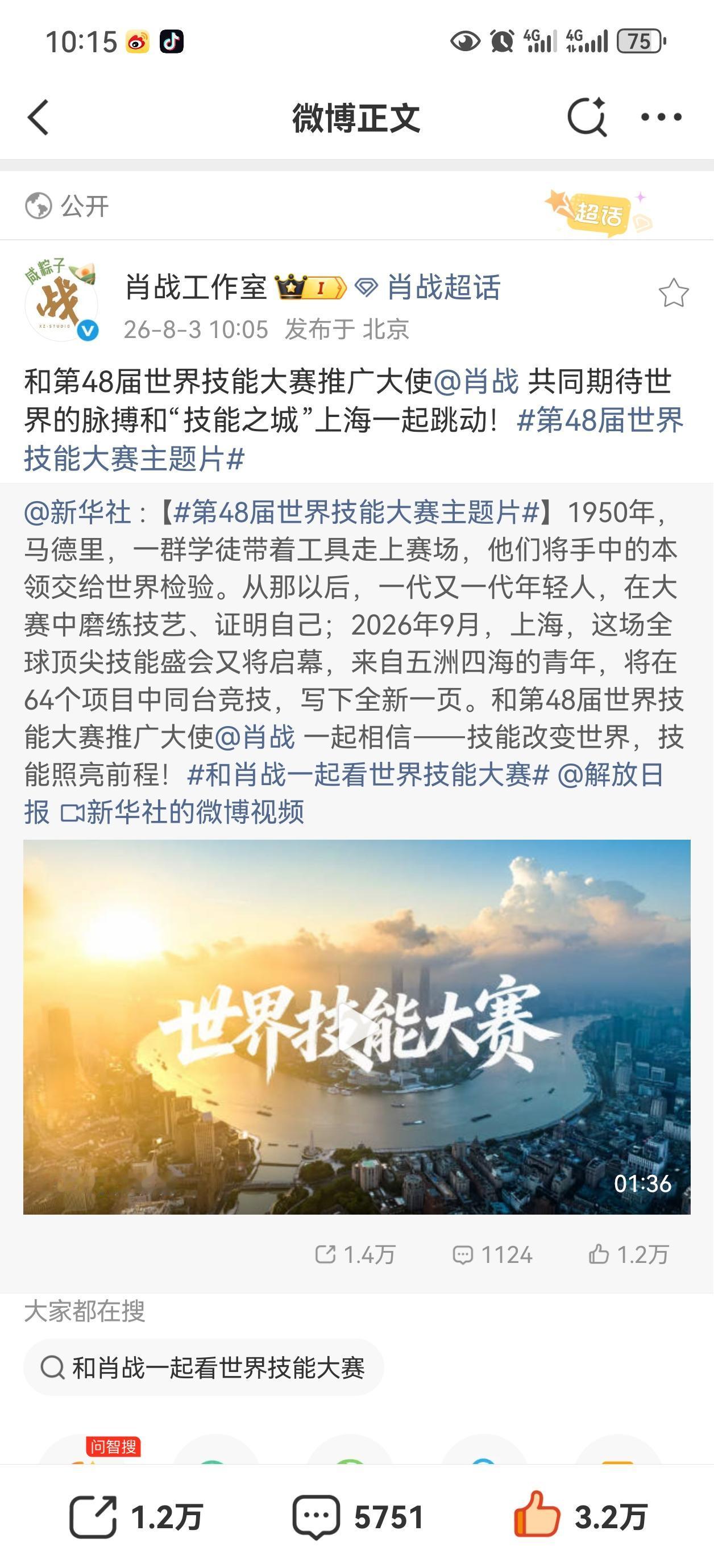 9月世界技能大赛要开始了，肖战作为推广大使，为大赛录了宣传片[赞][赞][赞]