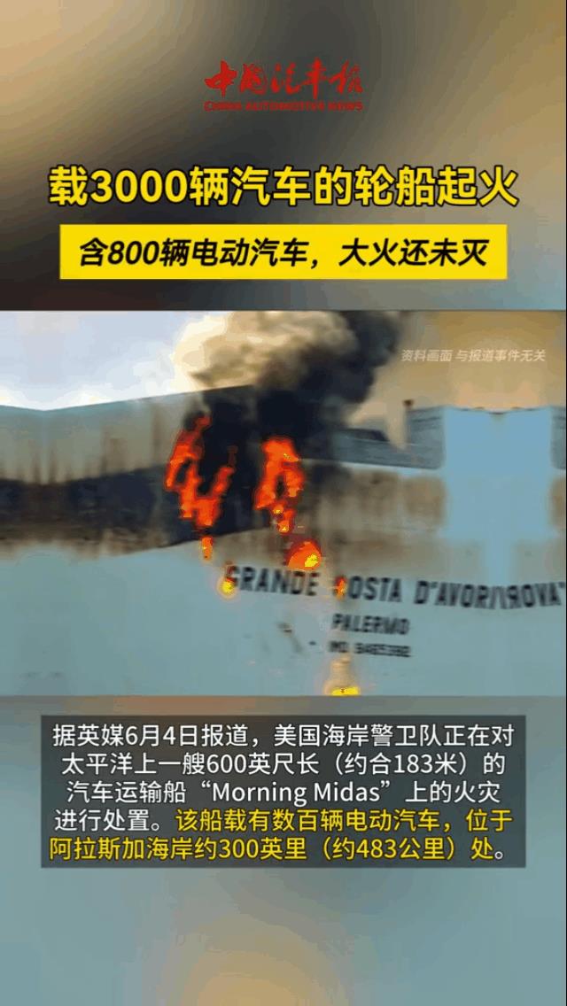 巨惨！包括800辆电动汽车的装载3000辆汽车的轮船在太平洋起火，船员已弃船大