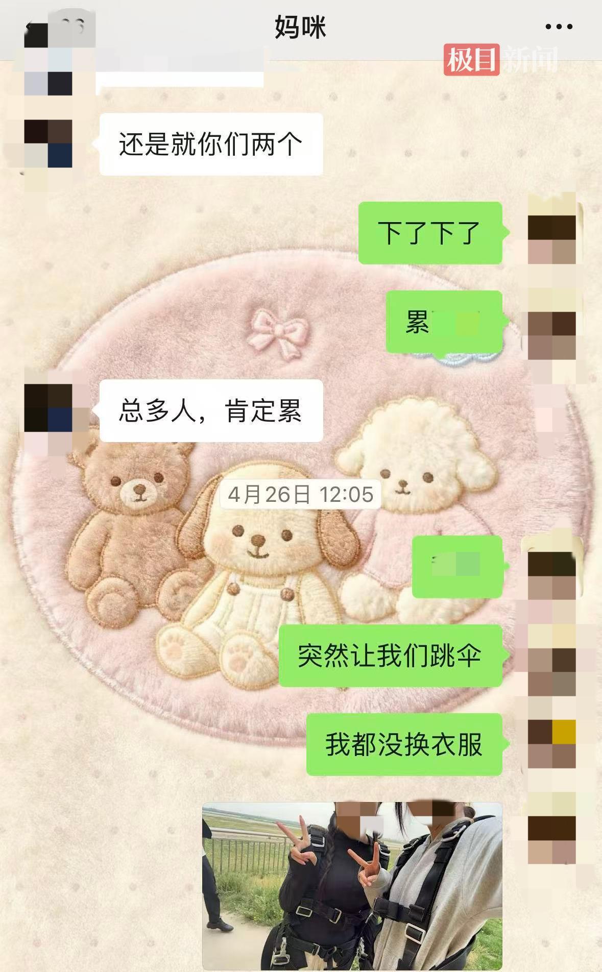 4月26日，天津北极星跳伞基地的一场事故，让无数人揪心。24岁的李琪（化名），入
