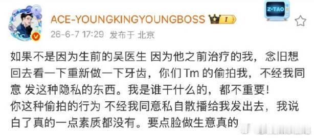 黄子韬怒斥偷拍牙医家人们，最近娱乐圈又有大瓜啦！黄子韬怒斥偷拍牙医的事儿可是闹得