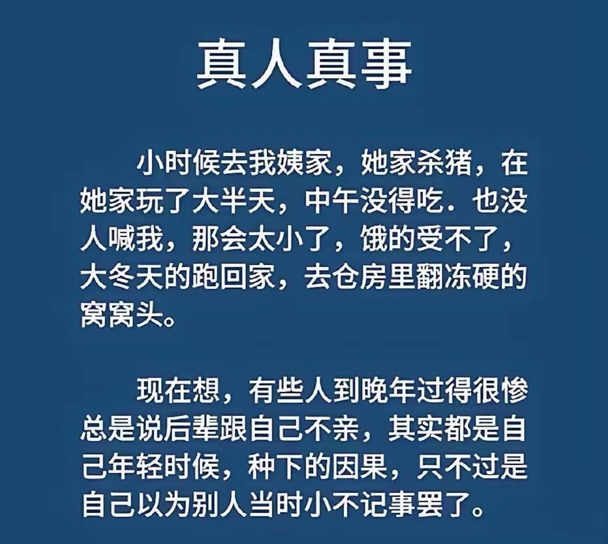 年轻时种下的因果