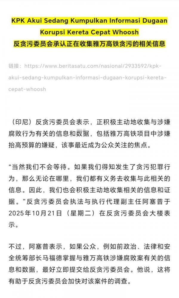 印尼雅万高铁到底出了啥问题？1.本来雅万高铁都是好消息的，2023年10月2日