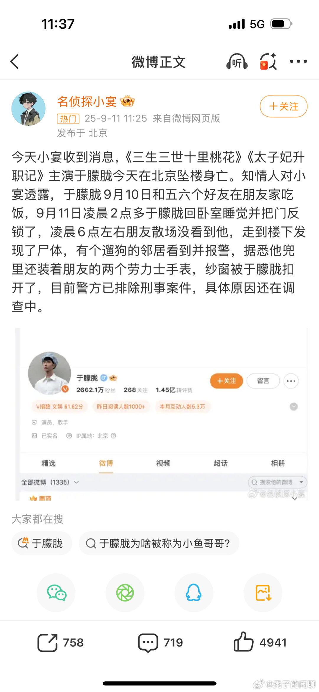 于朦胧坠楼身亡排除刑事案件于朦胧坠楼排除刑事案件定一个官方的辟谣，我的天呢​