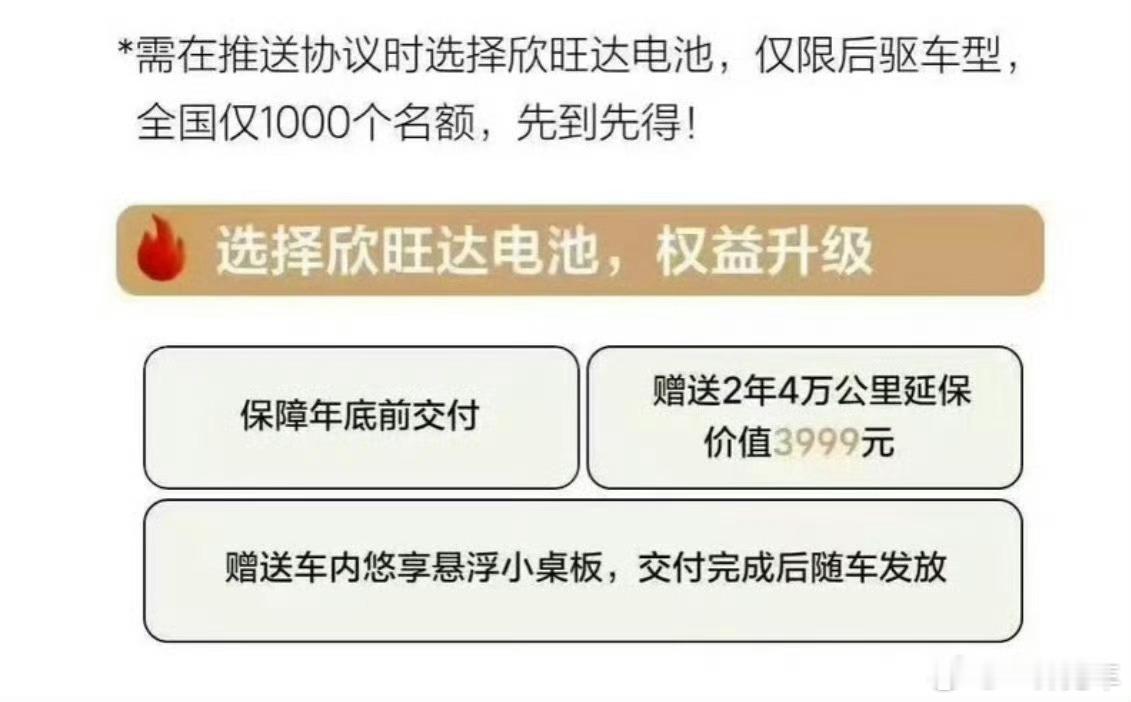 放弃宁德时代电池，选欣旺达电池，可以获得价值3999元的权益，那这意味着什么？