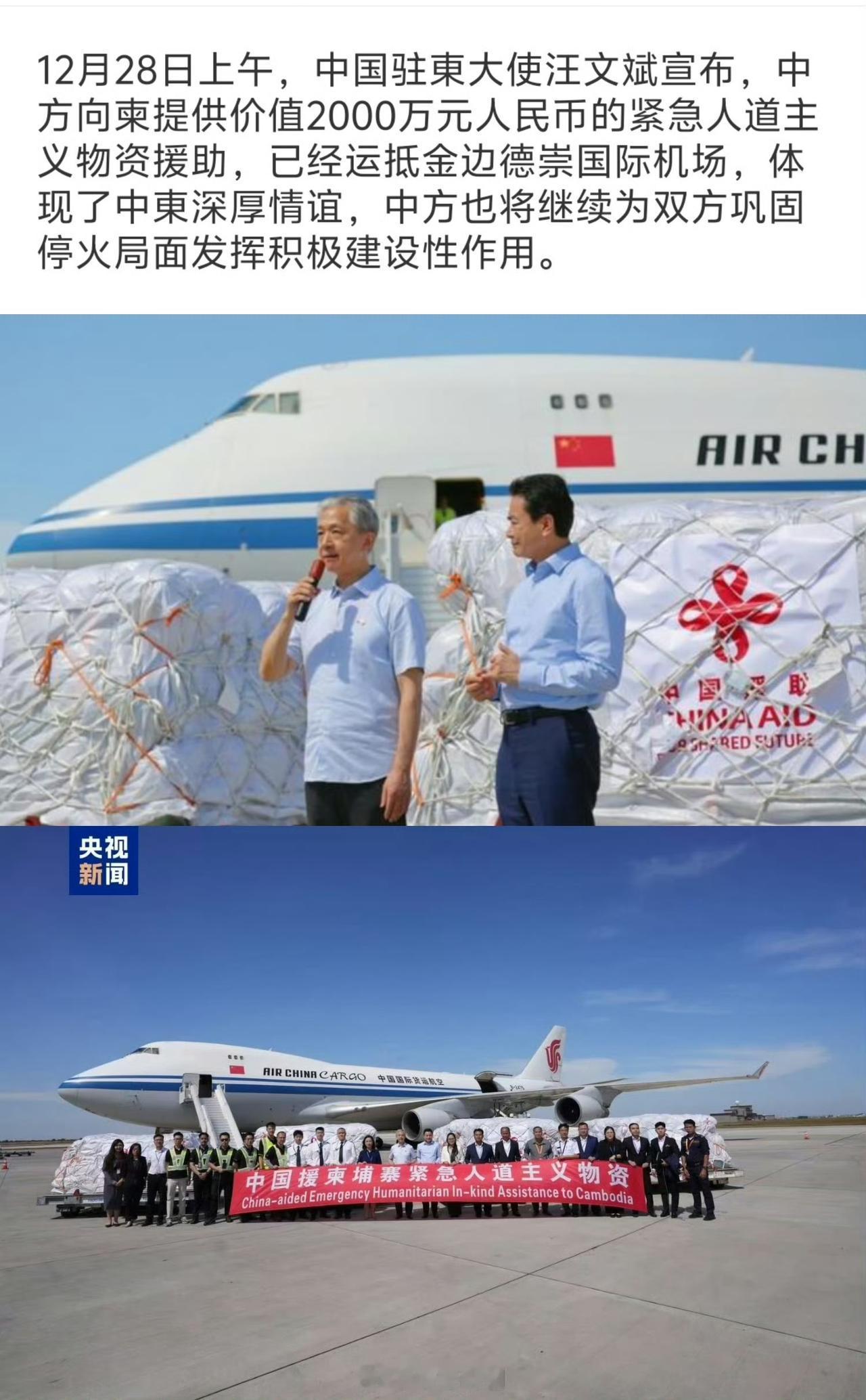 援助柬埔寨人道主义物资，应该也会援助泰国人道主义物资，中泰两国都是中国的好邻居，