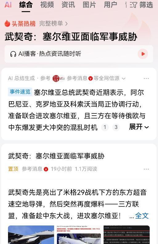 塞尔维亚这个局势确实很不好搞，武契奇已经看明白了，北约很有可能趁全球两大火药桶都