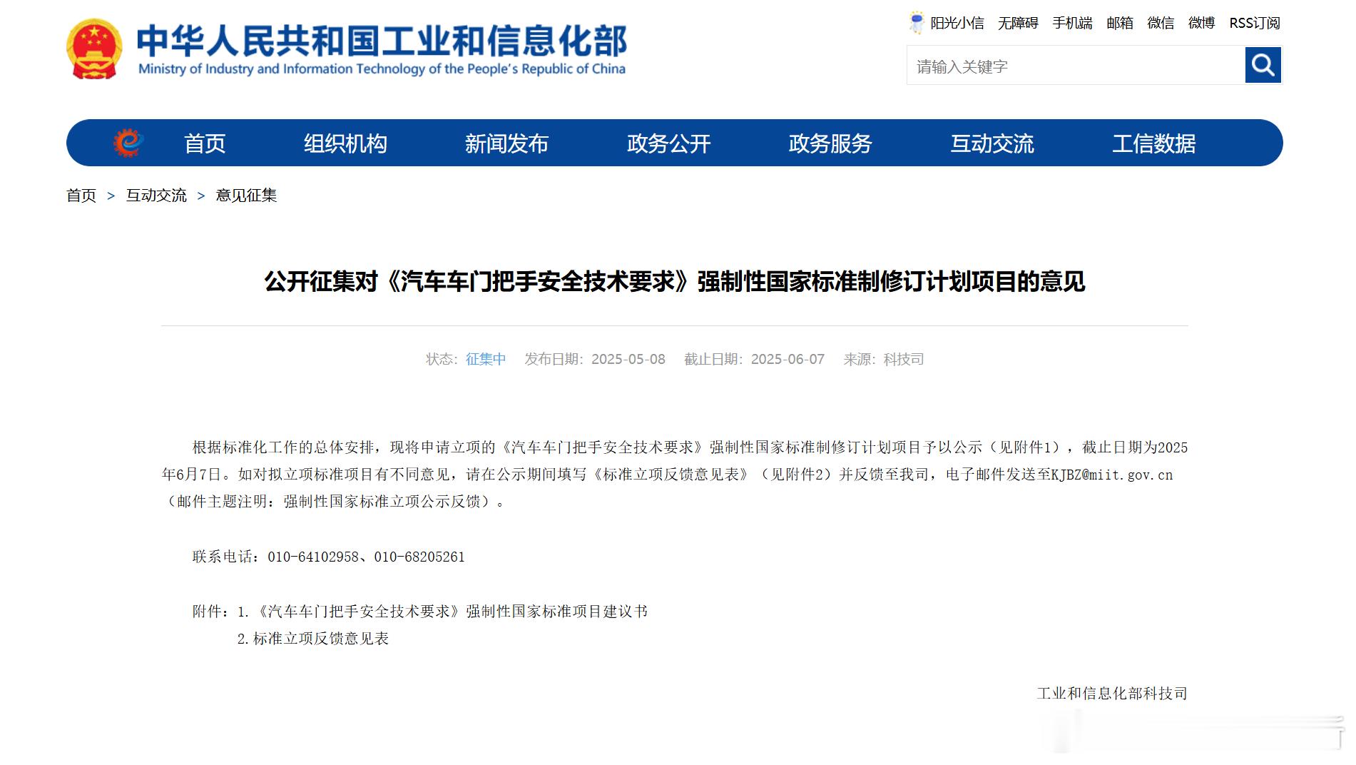 国家开始整顿「隐藏式门把手」了，要保证断电、碰撞等事故中车门系统能够开启。工信部