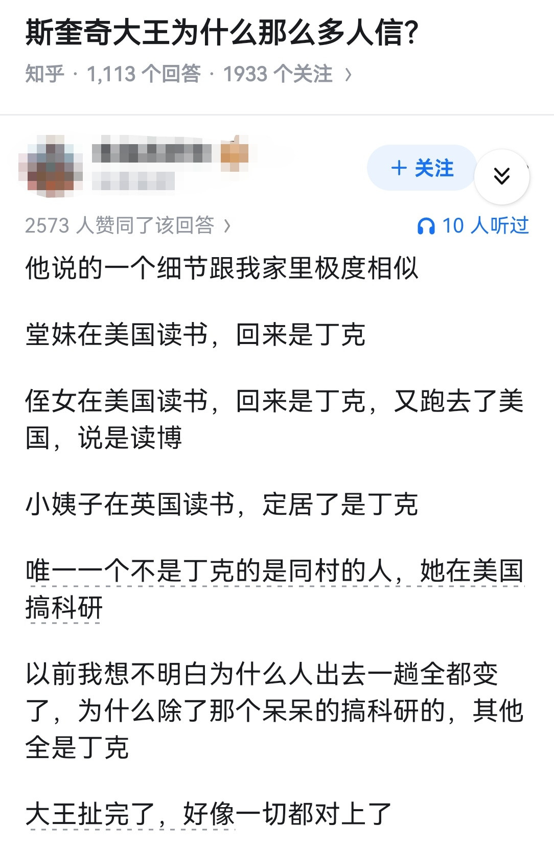 斯奎奇大王为什么那么多人信？