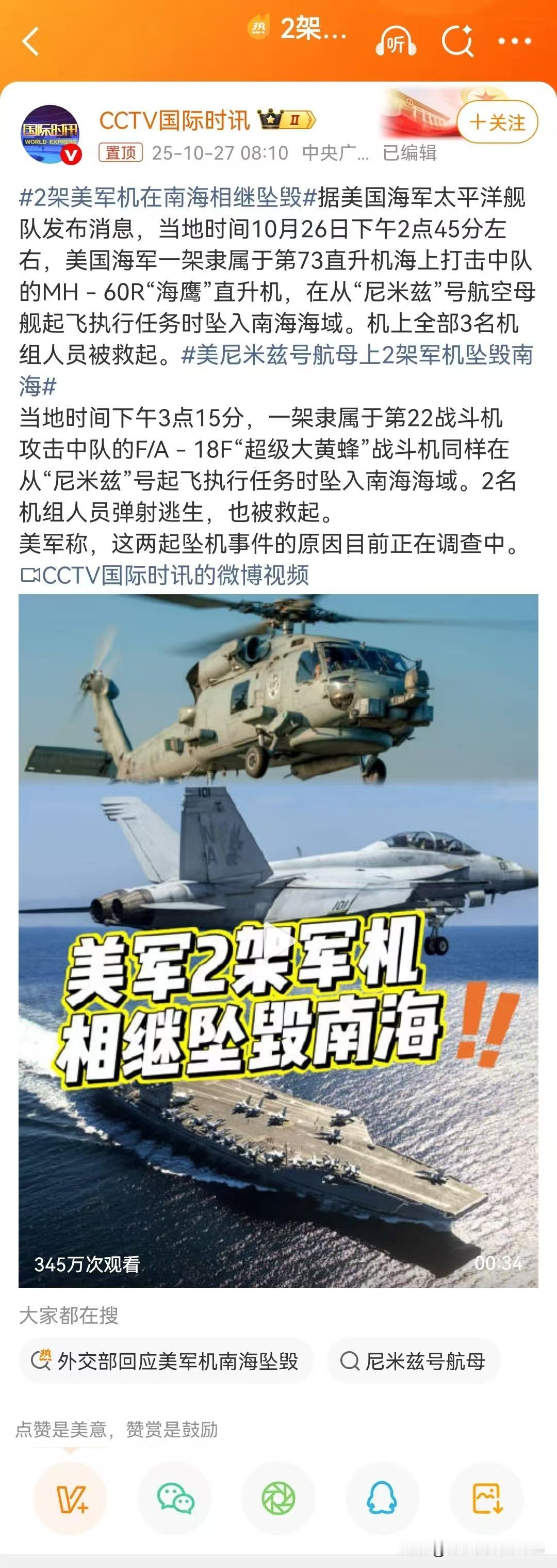 目前,美军航空兵已经在南海的水下部署了多种型号的军用飞机,包括F35、F18、M