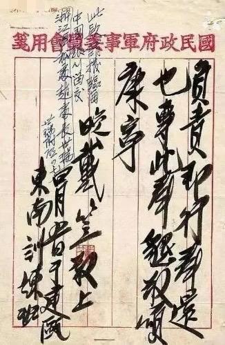 我首次见戴笠的书法。原国民党军统特务头子戴笠的两幅公文手稿。戴笠的书法遗墨，