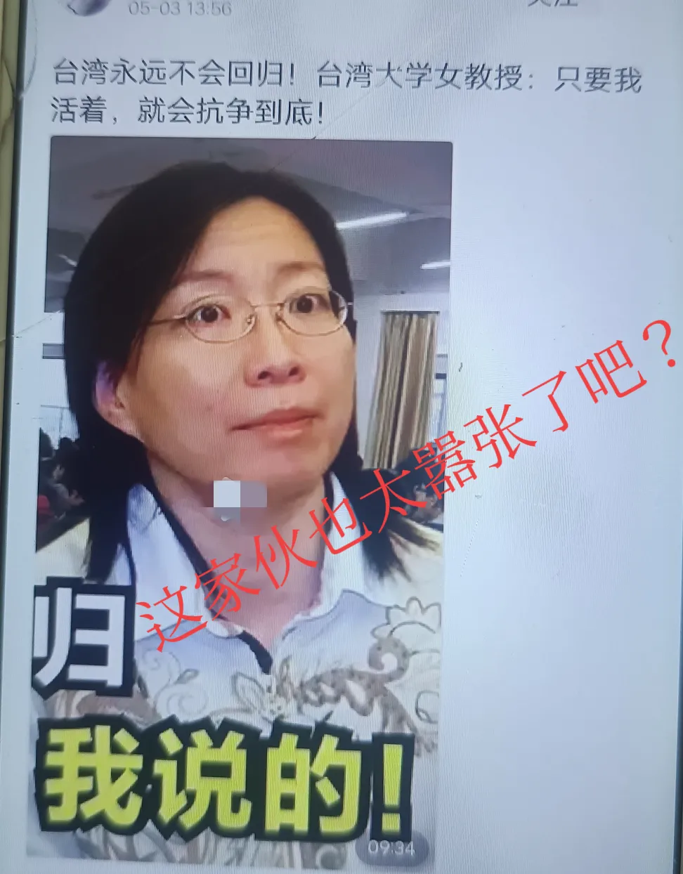 台湾大学有位女教授，她的言论极为嚣张。恐怕每个爱国人士看到她所说的那句话都会十分
