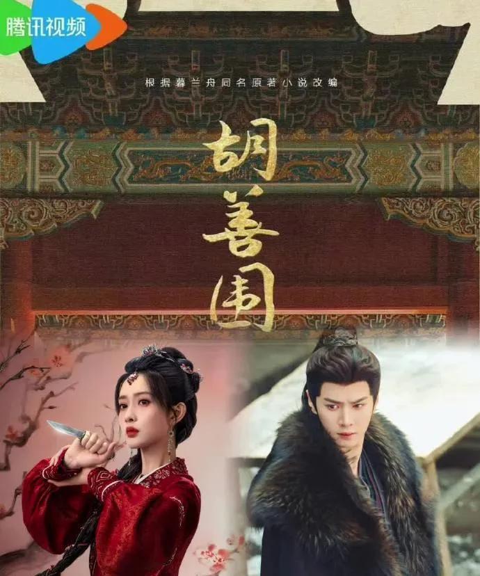 爆！孟子义陈哲远或将携手《胡善围》据悉，由西嘻影业、腾讯天行工作室制作，杨晓培