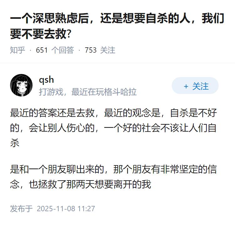 一个深思熟虑后，还是想要自杀的人，我们要不要去救?