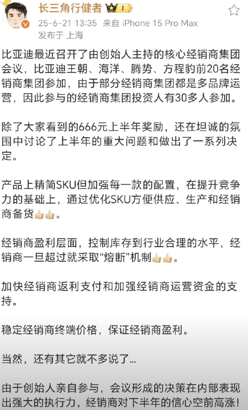 比亚迪船夫和经销商会议内容分享！行业大佬透露的。船夫和各品牌前二十的经销商开