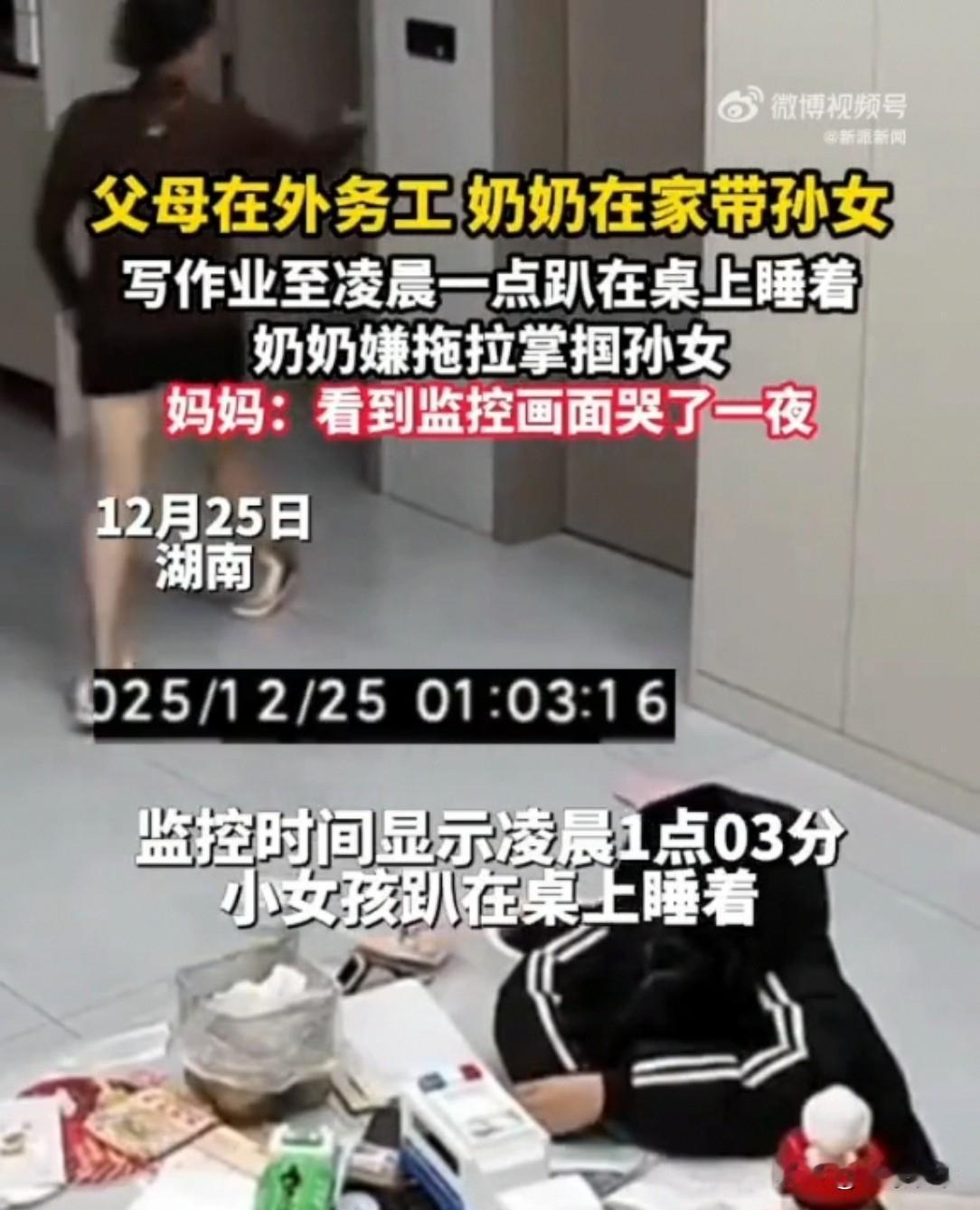 凌晨1点，在外打工的母亲想女儿，点开家里监控。屏幕里，女儿握笔趴在桌上，累得睡着