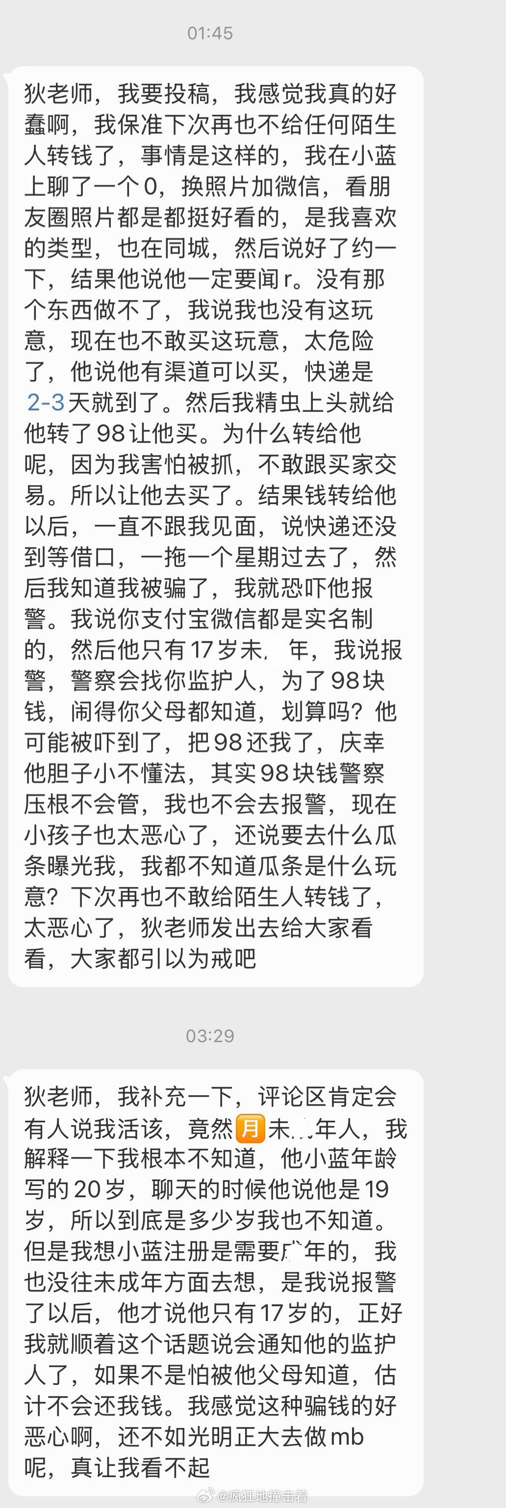 再也不会给陌生人转钱了