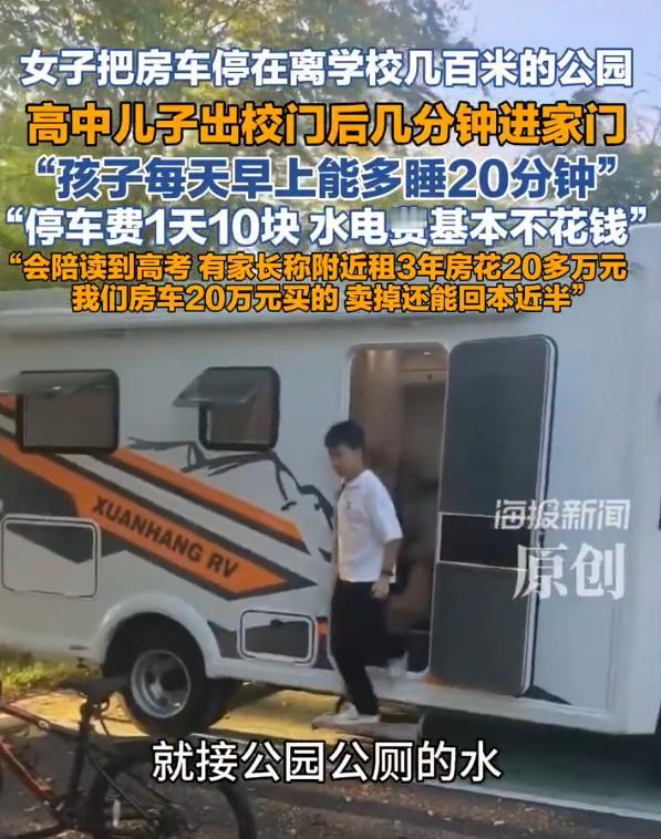 太有头脑了！安徽合肥，一女子为了让上高中的儿子每天多睡20分钟，竟花20万买了辆