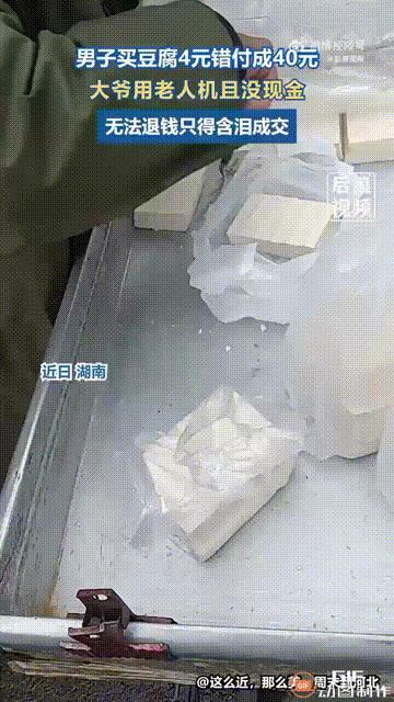 笑不活了！广东一名男子开车到湖南卸货，看见街边有一位老人在卖豆腐，于是就想买两块