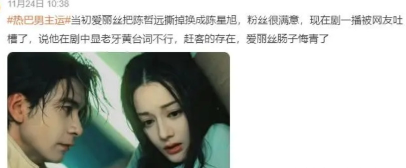 陈哲远粉丝肯定偷着乐呢。当初热巴粉丝看不上陈哲远，坚决拒绝他出演「枭起青壤」