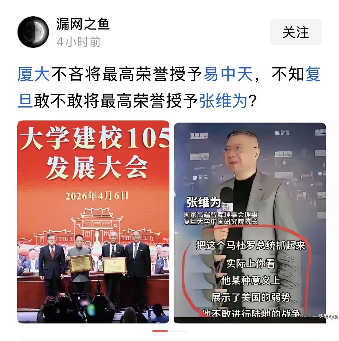 复旦不敢，因为还有一个沈逸，给张维为，不给沈逸，说不过去，干脆都不给了，把牢A弄