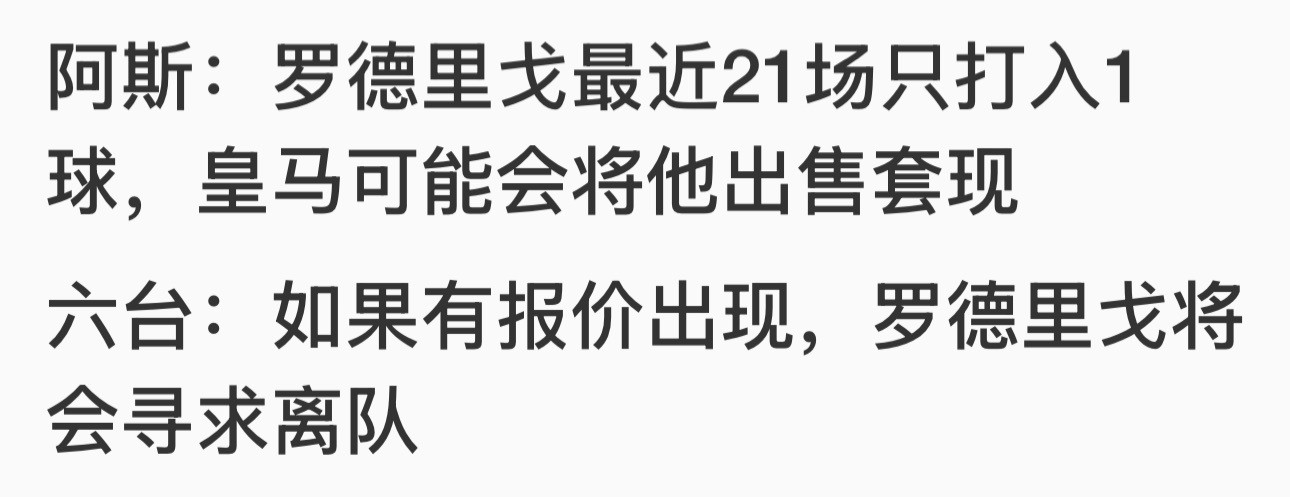 我就知道罗德里戈早晚有这么一天敢不敢冲一波[doge]​​​