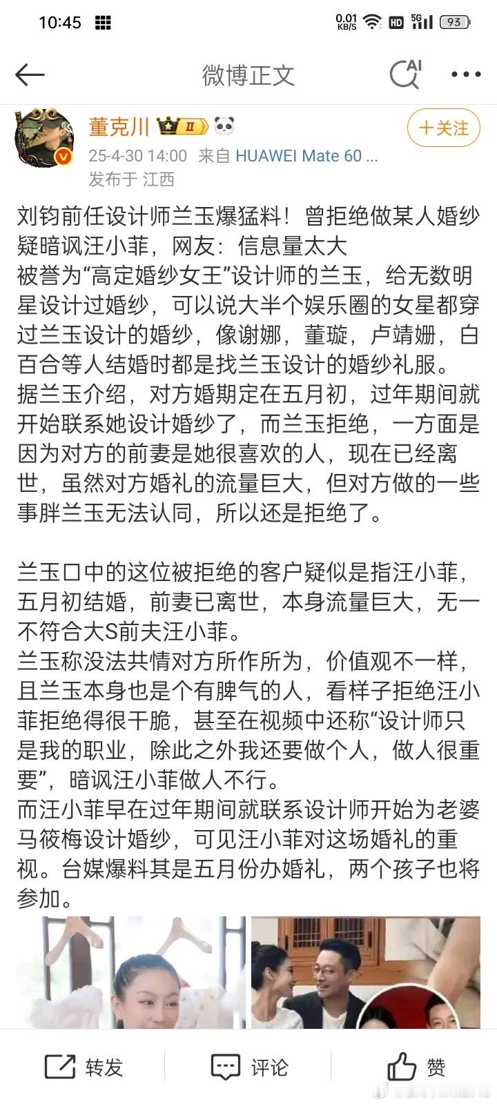 马筱梅出轨张颖颖这几天看到的新闻最佩服的就是这个叫兰玉的婚纱设计师了，真是有
