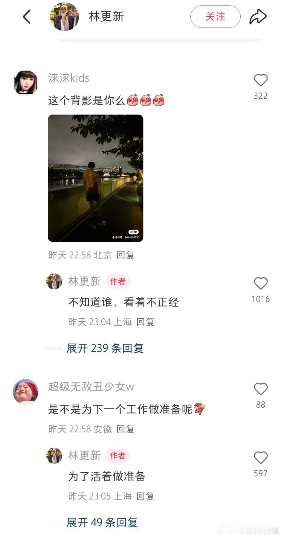 林更新回复网友：为了活着做准备。救命，他依然这么搞笑啊。