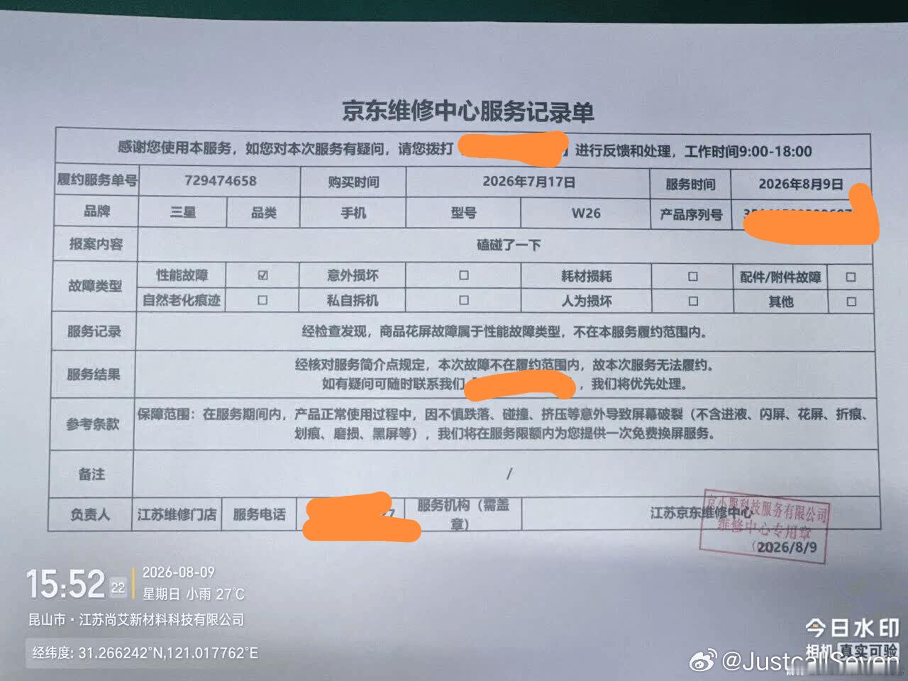 在京东自营购入三星手机，使用不足一个月出现故障，持有京东出具的官方故障检测报告，产品配套180天只换