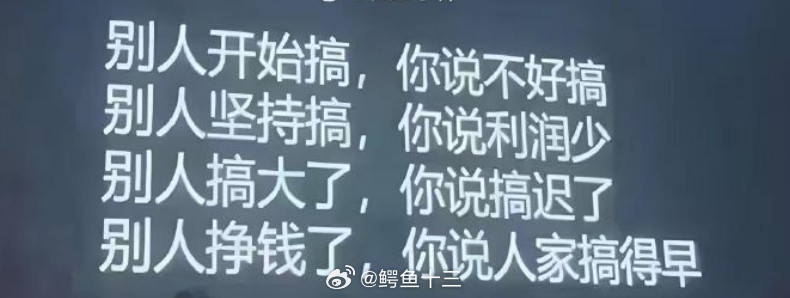 a股别人挣钱了,你说人家搞得早。​​​
