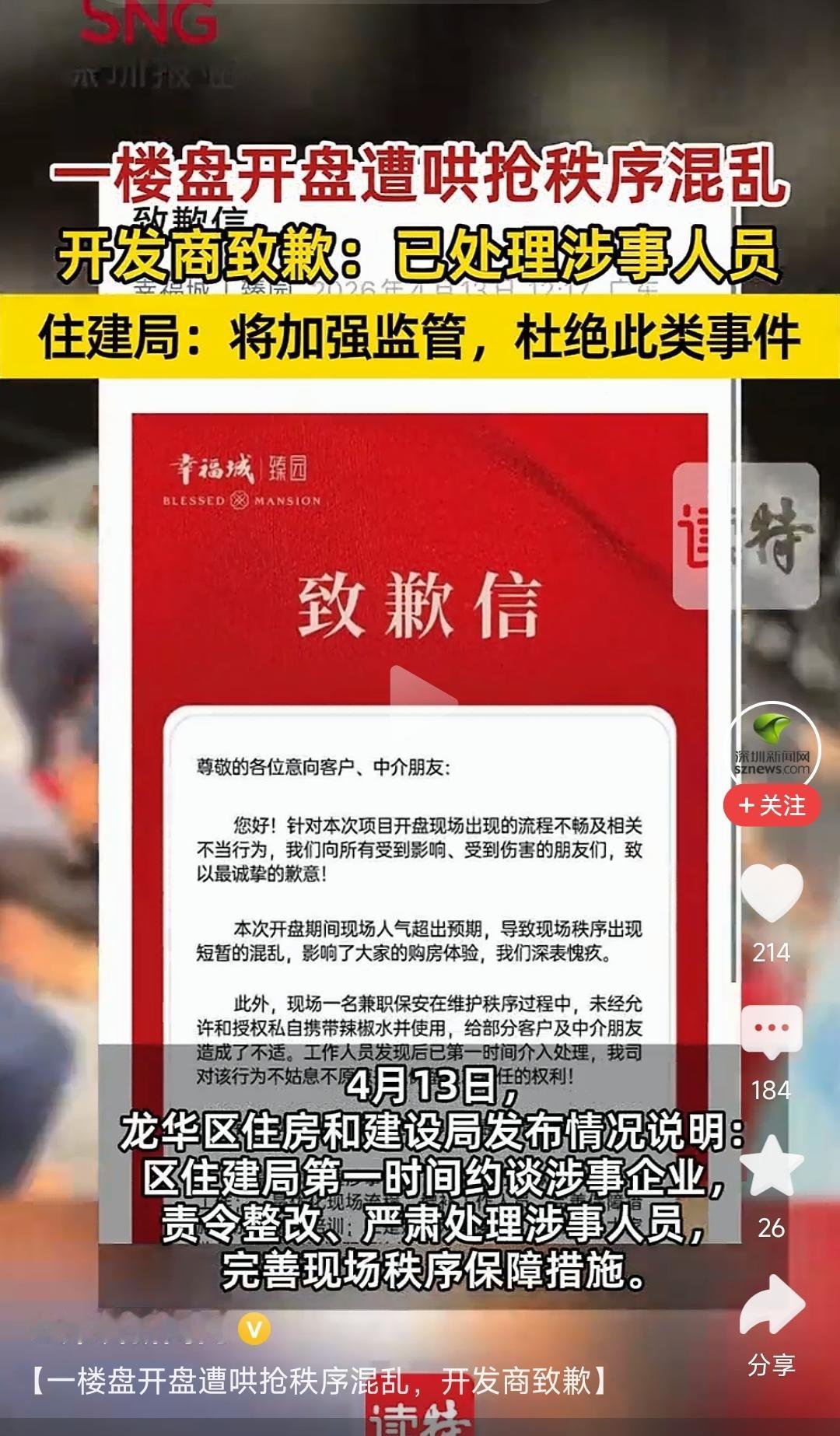 真能忽悠，啥深圳楼盘遭哄抢，现场混乱，保安喷辣椒水……人家都辟谣了，那是开发