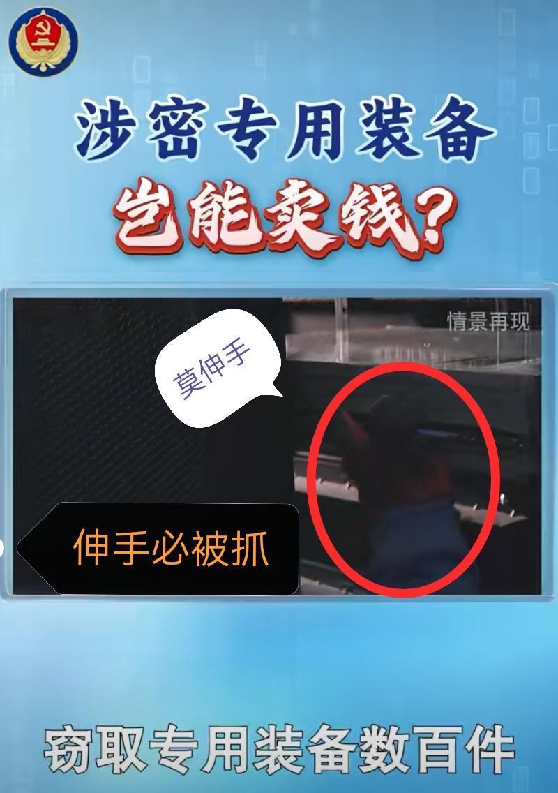 库房管理员网上卖国家秘密专用装备，数万元“首单”让他彻底疯狂，当国安人员找上门时