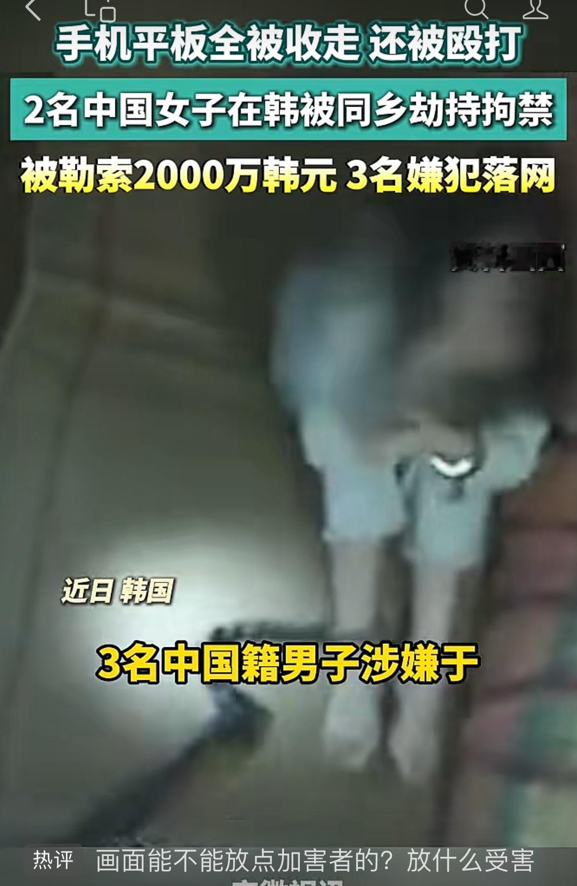 两名中国女游客在韩国济州岛遭遇5名同胞拘禁抢劫，损失10万人民币以及手机电脑。其