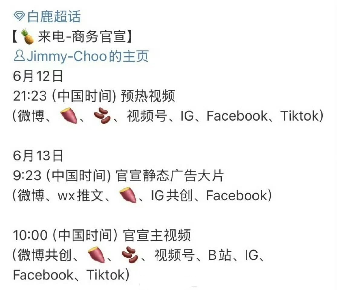 白鹿要宣周仰杰了，什么title啊😳​​​