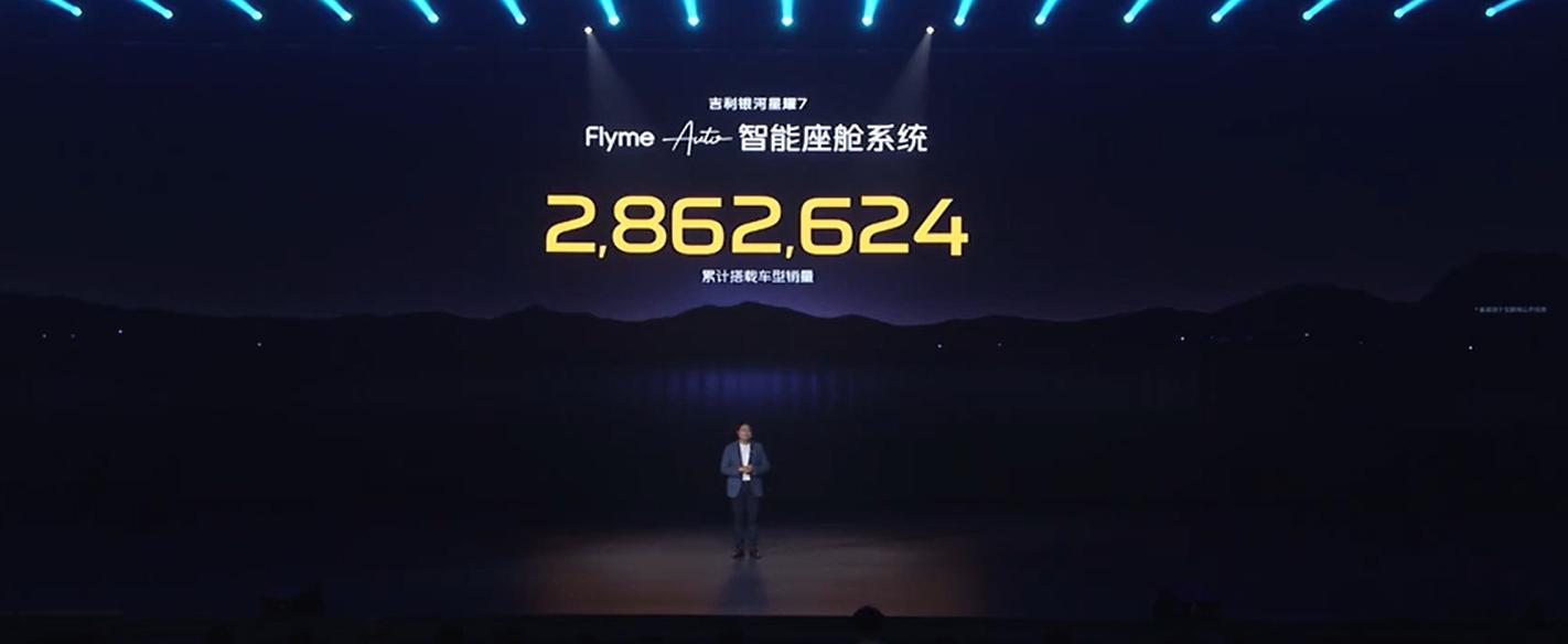 吉利银河星耀7的智能座舱系统搭载的是FlymeAuto智能座舱系统，拥有640