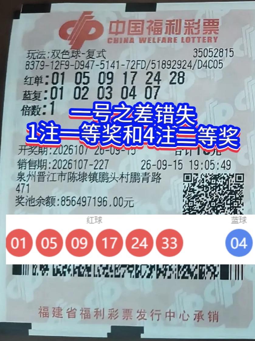 临门一脚遗憾！泉州彩友一号之差错失724万大奖，大奖像π一样无限靠近却无法抵达。