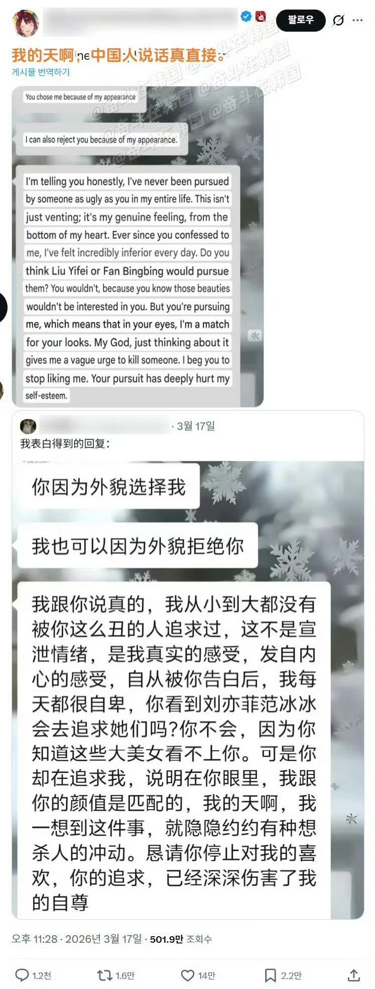 在韩国网上，一个中国女孩拒绝韩国人的告白方式，据说挺火的。​​​估计韩国人自尊