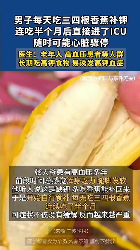 “不要盲目进行食补！”浙江宁波，一位大爷患高血压多年，最近还感觉腿脚发软。别人跟